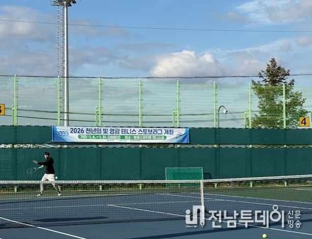 영광군, 동계 테니스 전지훈련