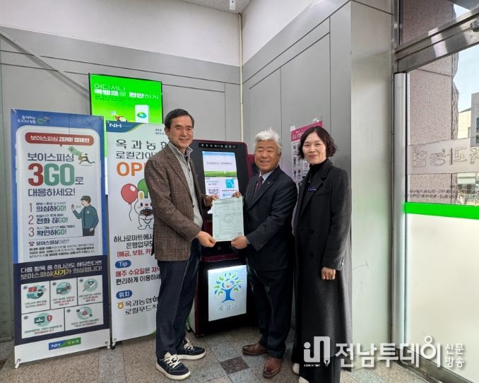 곡성군에 소재한 옥과농협에 무인민원발급기가 신규 설치되었다