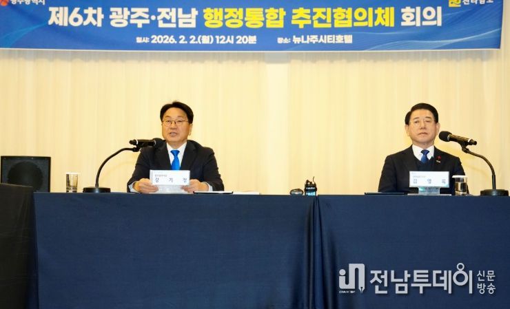 강기정 광주광역시장이 2일 전남 나주시 뉴나주씨티호텔에서 열린 ‘광주전남 행정통합 추진을 위한 제6차 추진협의체 회의’에 참석해 행정통합 특별법에 대한 국회 심의 대응 방안과 향후 추진 일정 등을 논의하고 있다./광주광역시 제공