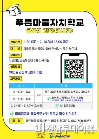 10일부터 푸른마을자치학교 공동체 과정 운영