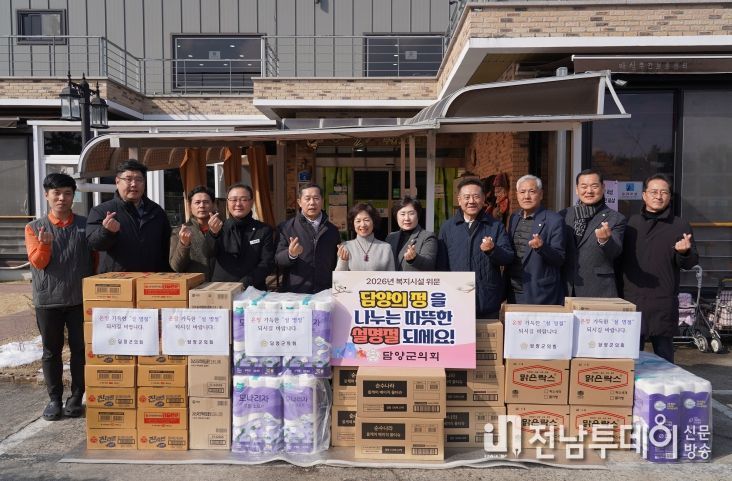 담양군의회, 설 맞이 관내 복지시설 방문 및 위문품 전달
