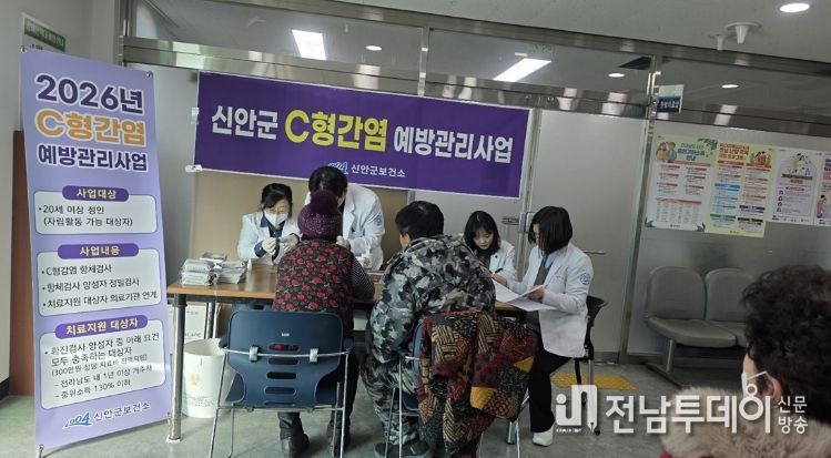 신안군, C형간염 무료검진 실시