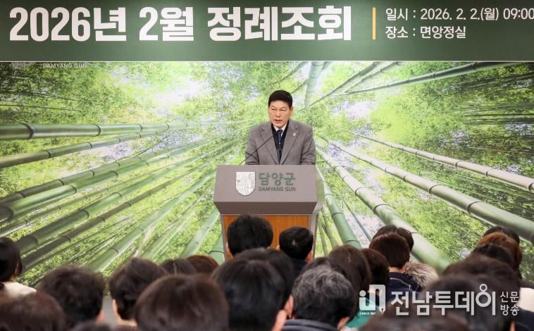 담양군, 2월 정례조회 개최... 설 명절 대비와 행정통합 대응 강조
