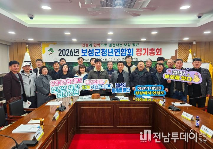 보성군 청년연합회 2026년 정기총회