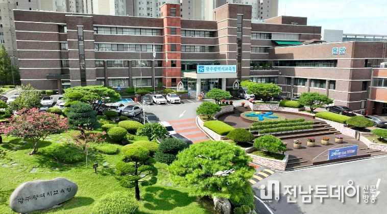 광주광역시교육청