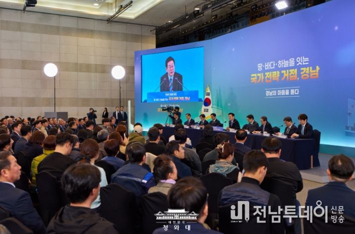 경남 타운홀미팅(청와대)