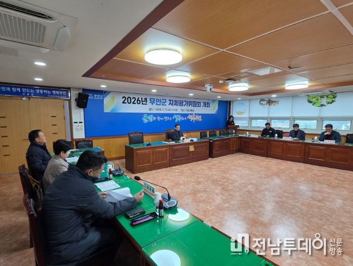 자체평가위원회 개최 모습