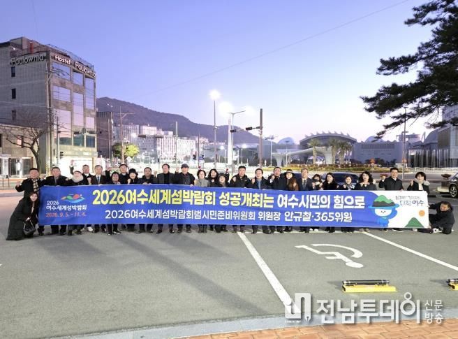 범시민준비위원회 여수세계박람회장 일원 섬박람회 성공개최 홍보