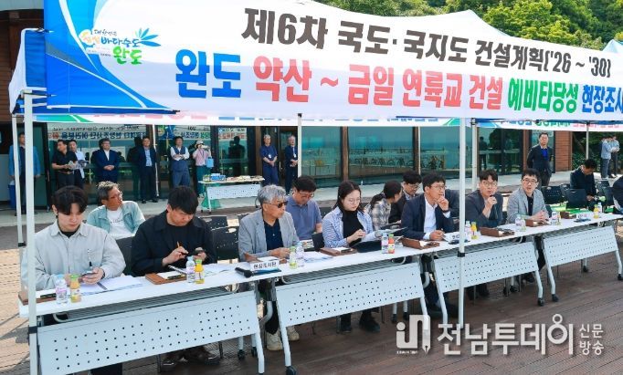 SOC국가계획-제6차 국도·국지도 건설계획(완도 약산~금일 연륙교 건설 예타 현장조사)