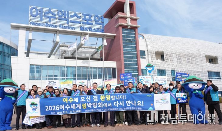 김영록 전라남도지사가 설 명절을 앞둔 16일 여수엑스포역에서 귀성객 및 관광객들을 환영하며, 2026여수세계섬박람회 성공개최를 위한 D-200 홍보활동을 펼치고 있다.