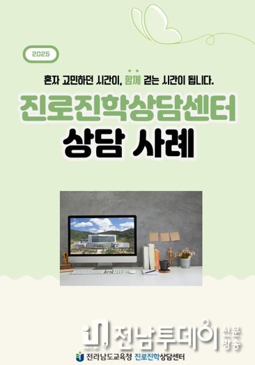 진로진학상담센터 상담사례 표지