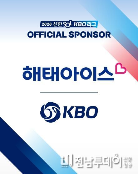 KBO x 해태아이스 스폰서십 체결
