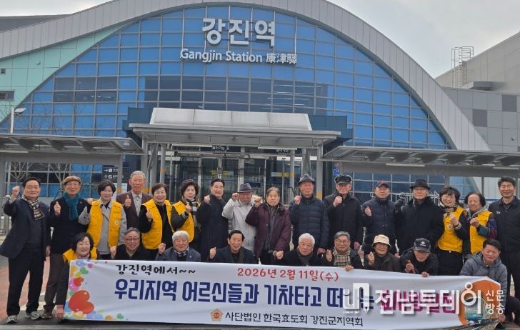 한국효도회 강진지역회 마삼섭 회장을 비롯한 어르신들이 출발 전 강진역에서 기념촬영을 하는 모습이다.