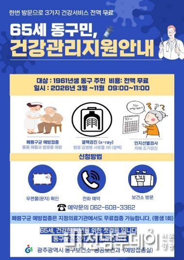 65세 통합 건강점검(포스터)