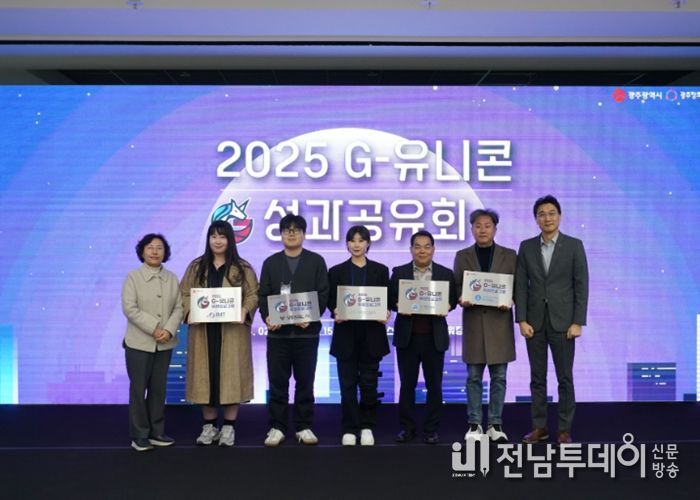 G유니콘 성과 공유회