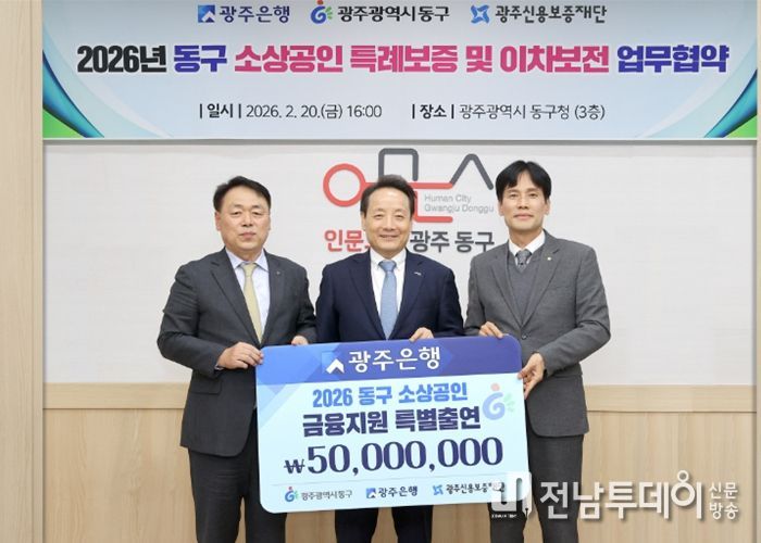 (왼쪽부터) 염규송 광주신용보증재단 이사장, 임택 광주광역시 동구청장, 강지훈 광주은행 부행장이 기념촬영을 하고 있다