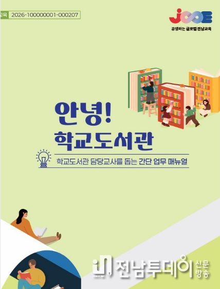 2026. 학교도서관 운영 매뉴얼 표지