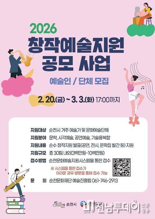 「2026 창작예술지원 공모사업」 예술인(단체) 모집