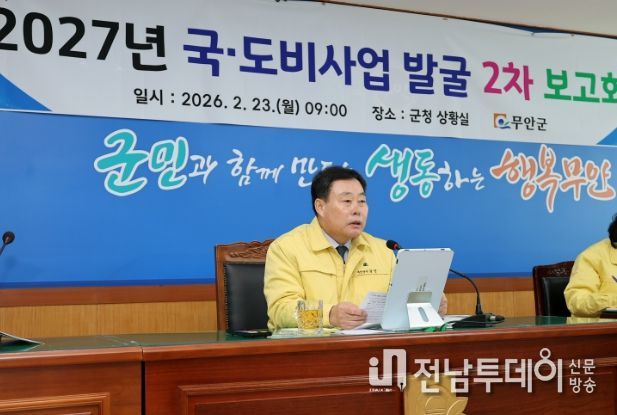 국·도비사업 발굴 보고회