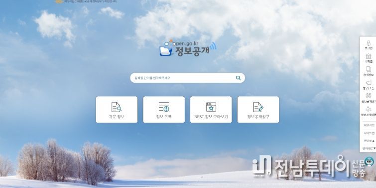 정보공개포털 메인화면
