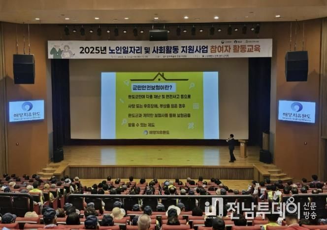 지난해 개최환 완도군 노인 일자리 및 사회 활동 사업 참여자 교육