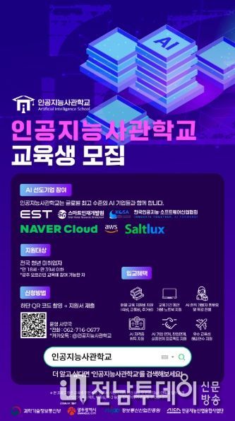 포스터_광주인공지능사관학교