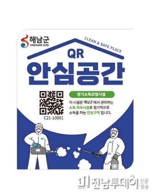 전자소독증명시스템 안심공간.