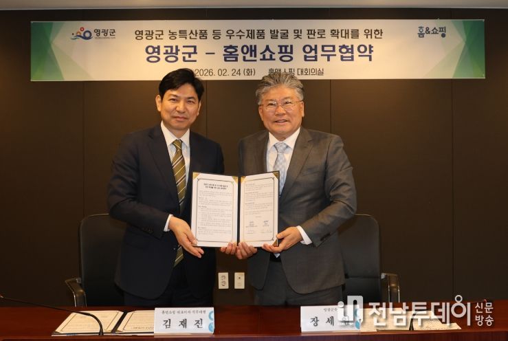 영광군, ㈜홈앤쇼핑과 상호협력 업무협약(MOU) 체결