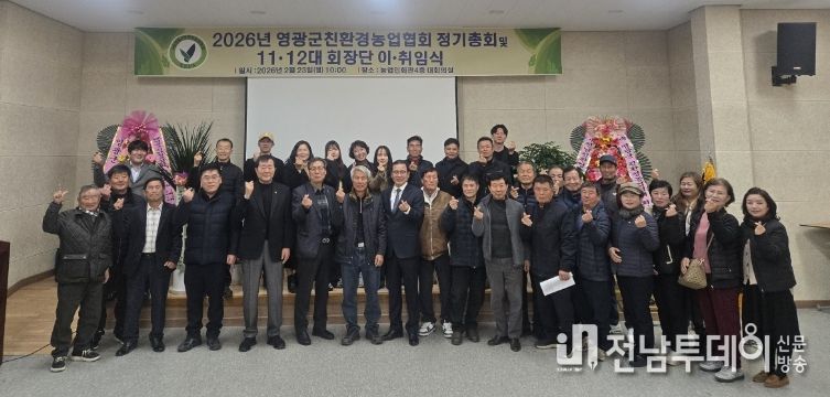 영광군친환경농업협회 제12대 회장 강정원 취임