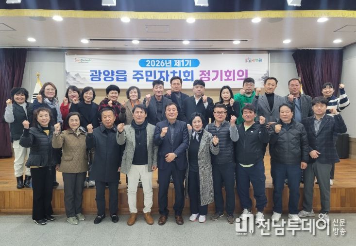 제1기 광양읍 주민자치회 2월 정기회의