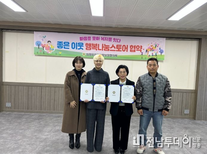 행복나눔스토어 업무협약을 체결