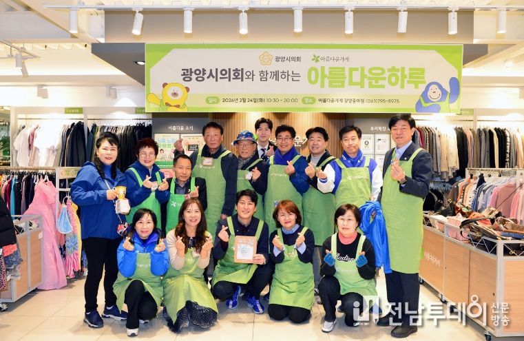 광양시의회,“아름다운 하루’기부 물품 판매 행사 개최