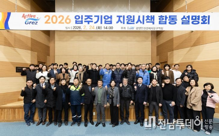 ‘2026 입주기업 지원시책 합동 설명회’
