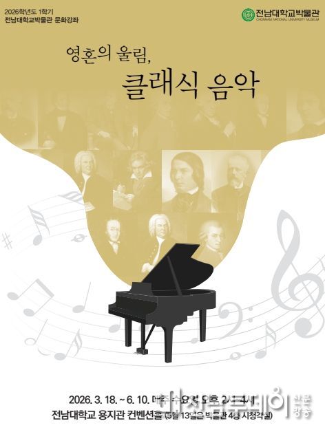 클래식 인문강좌 ‘영혼의 울림’ 개설