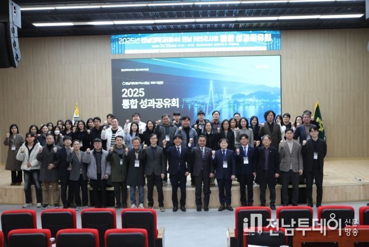 전남대(여수) 전남RISE사업단‘성과공유회'