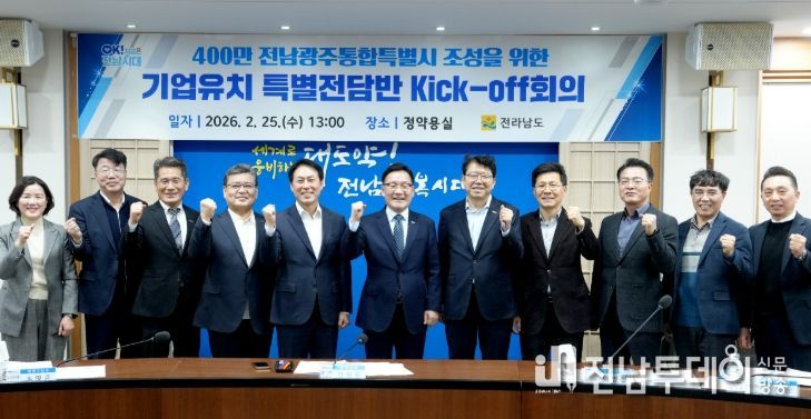 전남광주통합특별시 조성 기업유치 특별전담반 킥오프 회의