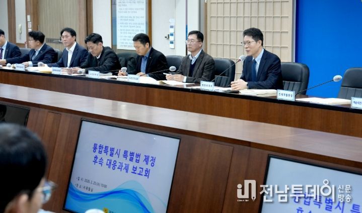 통합특별시 특별법 제정 후속 대응과제 보고회