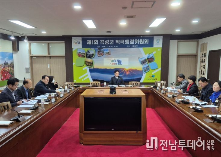 곡성군, 2026년 제1회 적극행정위원회