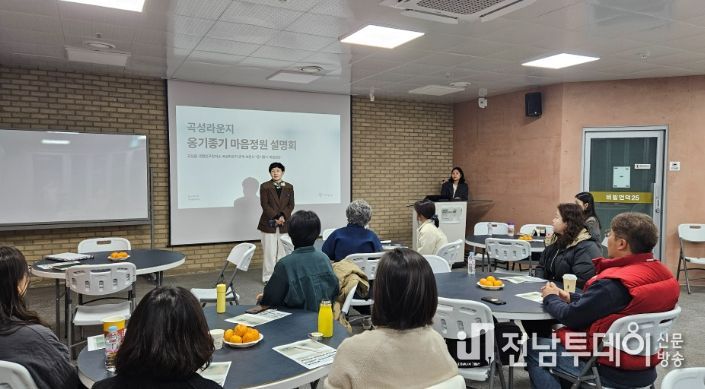지난 24일 곡성군 내 비빌언덕25에서 개최된 ‘곡성라운지 옹기종기 마음정원 설명회’
