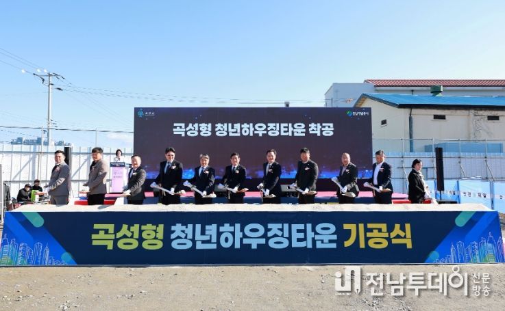 곡성형 청년하우징타운’ 기공식