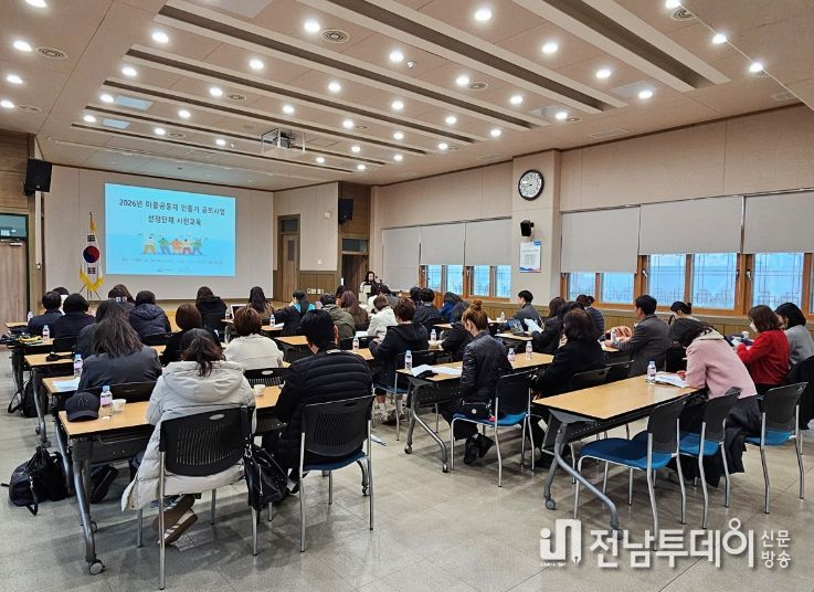 여수시, 2026년 마을공동체 선정단체 사전교육