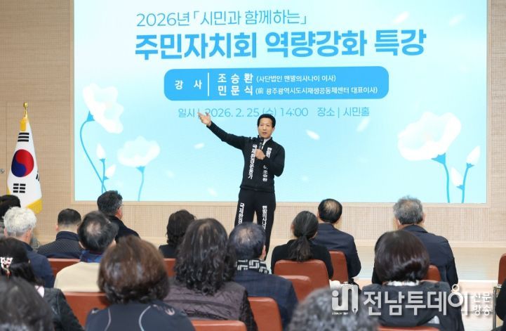 2026년 주민자치회 역량강화 교육