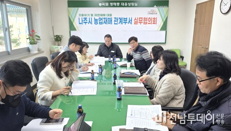 나주시는 26일 기후위기 심화와 자연재해의 대형화·상시화에 대응하기 위해 농업기술센터 소회의실에서 농업재해 관계부서 실무협의회를 개최했다.