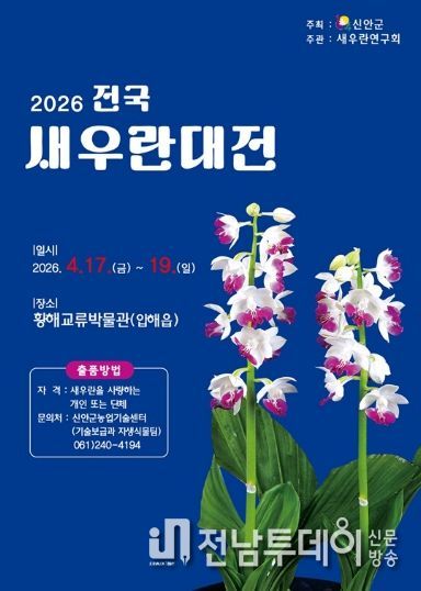 2026 전국새우란대전 포스터