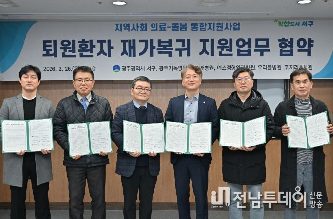 김이강 광주 서구청장이 26일 서구보건소 보건교육장에서 열린 ‘퇴원환자 재가복귀 지원’ 업무 협약식에서 협약서에 서명한 후 참석자들과 기념촬영을 하고 있다. 광주 서구 제공