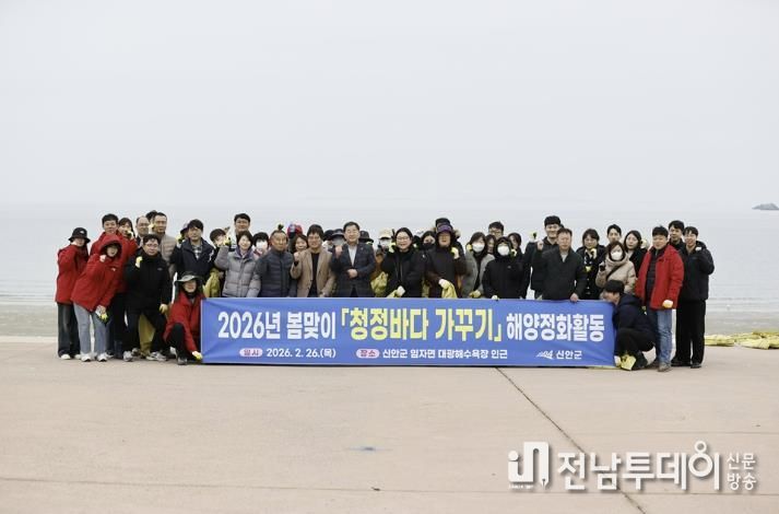 지난 26일, 신안군은 봄맞이 청정바다 가꾸기 해양정화활동을 실시했다.