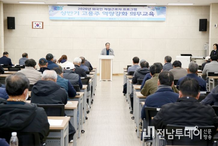 외국인 계절근로자 고용주 대상 의무교육