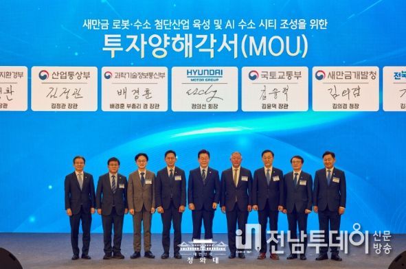 새만금 로봇·수소·AI 시티 투자 협약식(청와대)