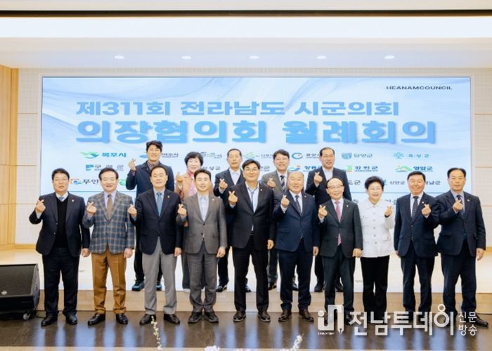 제311회 전남 시·군의회 의장협의회 월례회 개최