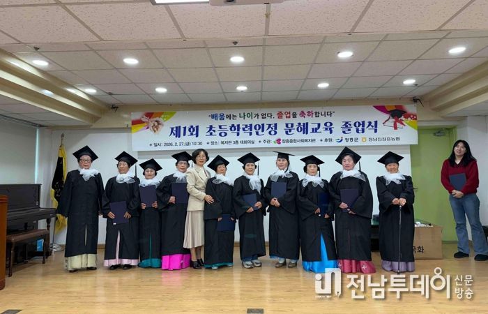 장흥군, 제1회 성인문해교육 졸업식 개최